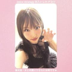 twice strategy トレカ ナヨン 封入 アルバム 前髪 最安値 特典 - メルカリ