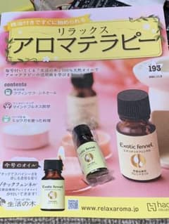 リラックスアロマテラピー　芳香浴用ブレンドオイル　エキゾチックフェンネルのサムネイル