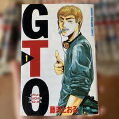 み*つ様 GTO (グレート・ティーチャー・オニヅカ) 全巻セット - メルカリ