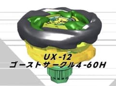 ベイブレードX ゴーストサークル 4-60 h - メルカリ