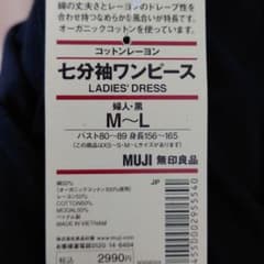 【新品タグ付き】無印良品　七分袖ワンピースのサムネイル