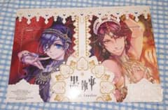 黒執事 コースター Gファン付録のサムネイル