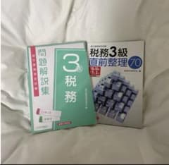 銀行業務検定試験税務３級問題解説集 ２０２２年３月受験用のサムネイル