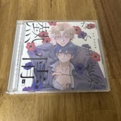 ドラマCD「ないまぜな熱情」のサムネイル