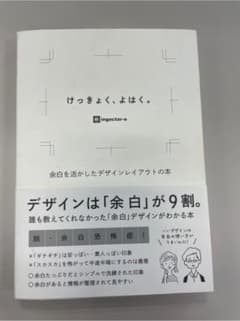 けっきょく、よはく。 余白を活かしたデザインレイアウトの本のサムネイル
