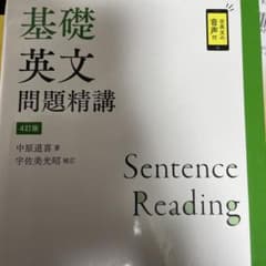基礎英文問題精講のサムネイル