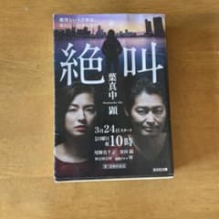 絶叫のサムネイル