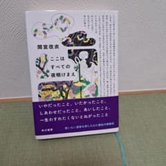 ここはすべての夜明けまえのサムネイル