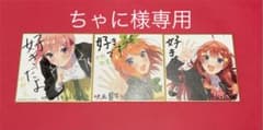 ちゃに様専用出品のサムネイル