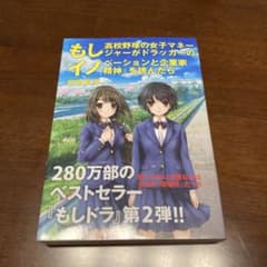 もし高校野球の女子マネージャーがドラッカーの『イノベーションと企業家精神』を読…のサムネイル