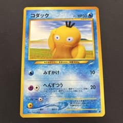 【ARS8】コダック 旧裏 闇そして光へ コダック ○ 拡張パック第4弾 闇、そして光へ…旧裏 - メルカリ