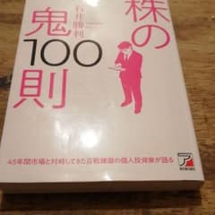 株の鬼100則のサムネイル