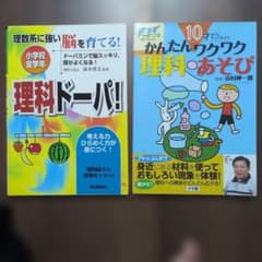 理科　ドーパ　あそび　実験　自由研究　セット　小学館　学研
