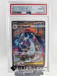 PSA10】メガリザードンXex MA 223/193 MEGAドリームex - メルカリ