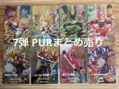 ドラゴンボールダイバーズ PUR まとめ売り - メルカリ