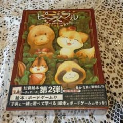 【未開封】ピースフル　ボードゲームと絵本のセットのサムネイル