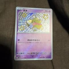 ポケモンカード ボチ sv4a 274/190 Sのサムネイル