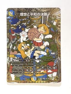 理想と平和の決断 パーフェクトアルカディア 金トレジャー - メルカリ