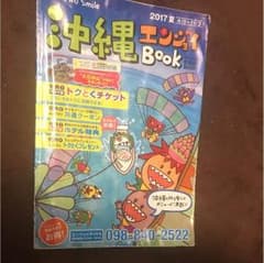 沖縄エンジョイブックのサムネイル
