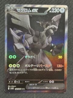 ゼクロムex BWR SV11B ブラックボルト 174/086 - メルカリ