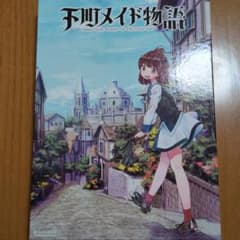 下町メイド物語　ボードゲームのサムネイル