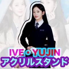 ユジン◎REVIVE+・卒業写真アクリルスタンド◎IVE アイヴ