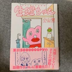 生理ちゃんのサムネイル