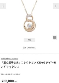 festaria 星の王子様　ダイヤモンドネックレス　K10  フェスタリアのサムネイル