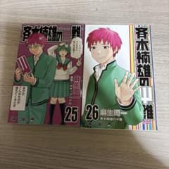 斉木楠雄のΨ難 25巻 26巻 セット　初版 斉木楠雄のΨ難 25巻 26巻 セット 初版 - メルカリ