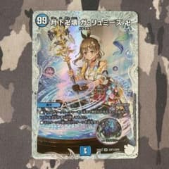 月下卍壊ガリュミーズ卍 ライザ アトリエコラボ トレジャー 一枚