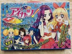 アイカツ! マグネットおきがえトランクのサムネイル