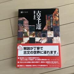 古文上達 : 読解と演習56のサムネイル