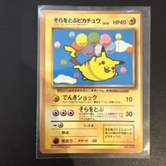 そらをとぶピカチュウ_「月刊コロコロコミック97年11月号」 おまけ