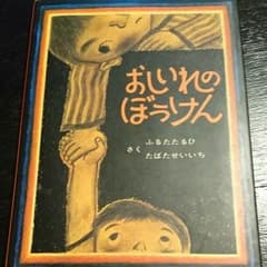 絵本☆美品のサムネイル