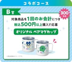 たまごっち LION オリジナル ペアマグカップ 　フタ付き　サーモタンクマグのサムネイル