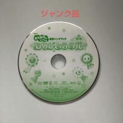 ま*ん様 NHK おかあさんといっしょ　DVD 19枚セット　ジャンク品 ま*ん様 NHK おかあさんといっしょ DVD 19枚セット ジャンク品