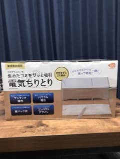 【電気ちりとり】ZN-DP24-WH(ホワイト)のサムネイル