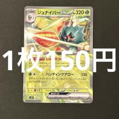 【残1枚】ジュナイパーex SVD おまかせexスタートデッキ 008/139