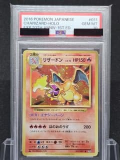 1300ポケモンカード リザードン R CP6 20th Anniv PSA10 - メルカリ