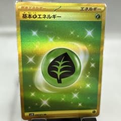 基本草エネルギー UR SV2D クレイバースト 099/071 - メルカリ