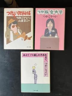 つかこうへいのサムネイル
