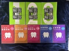 【専用出品】第119回 歯科国試 全国統一模擬試験 麻布+Des セット たぬき様専用】【裁断済】第119回歯科国試 DESの模試 計5回分 - メルカリ