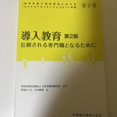 導入教育のサムネイル