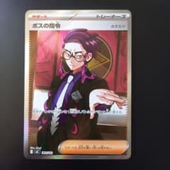 ボスの指令(カラスバ) MEGA スタートデッキ100 バトルコレクション 7