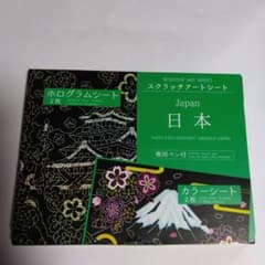 スクラッチアート　日本　未使用　scratch art sheet JAPANのサムネイル