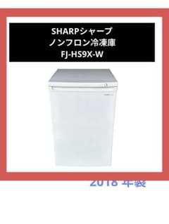 SHARPシャープ ノンフロン冷凍庫 FJ-HS9X 2018年製 - メルカリ