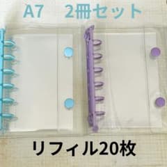 シール帳完成 2冊とバインダー1冊A7 まとめ売り 大特価】2冊セット A7 シール帳 ブルー、パープル リフィル20枚付き