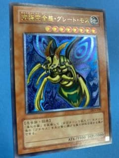 遊戯王 究極完全態・グレート・モス レリーフのサムネイル