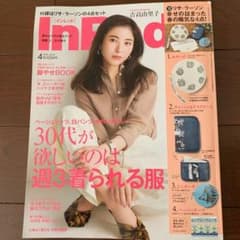 InRed インレッド 4月号 のサムネイル