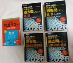 共通テスト対策問題集 5冊セットのサムネイル